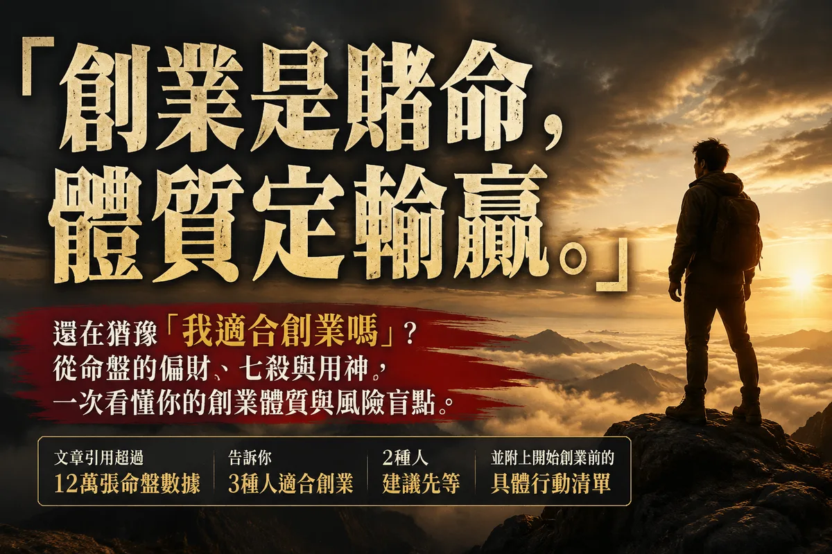 我適合創業嗎？3種創業體質一次看懂，第2種人最賺錢卻也最容易翻船